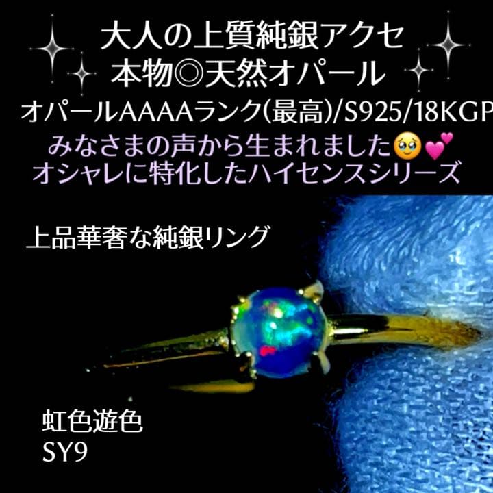 てる子様】本物◎天然オパール華奢上品 S925/18KGP 指輪 リング SY9