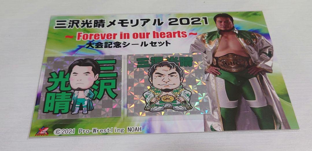 プロレス　三沢光晴　メモリアル　2021 シール　大会記念シールセット