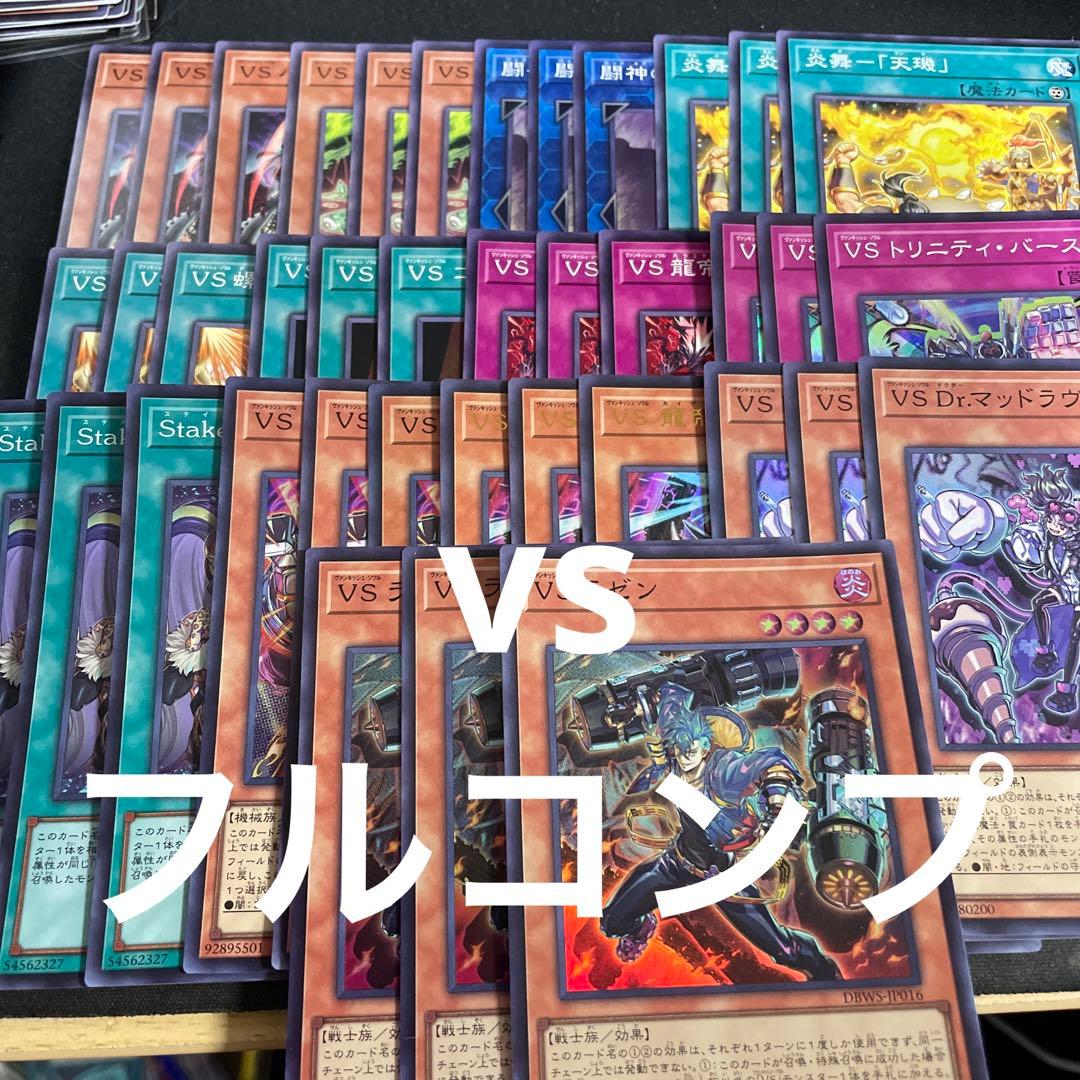 遊戯王　vs フルコンプ　3枚ずつ　ヴァンキッシュソウル