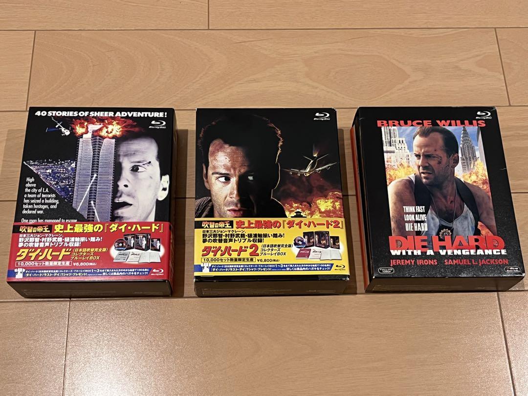 【セット最安値！】ダイ・ハード　吹替の帝王　日本語吹替完全版　3作品セット