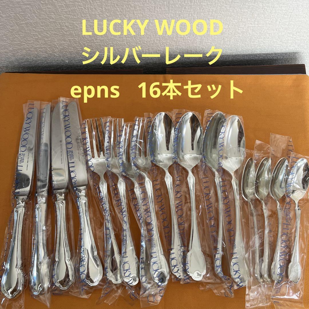 ラッキーウッド シルバーレークepns 16pcsセット
