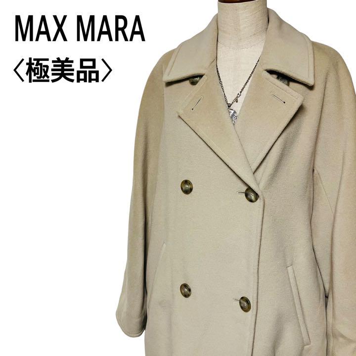【美品】マックス マーラ　ダブルブレスト　チェスターコート