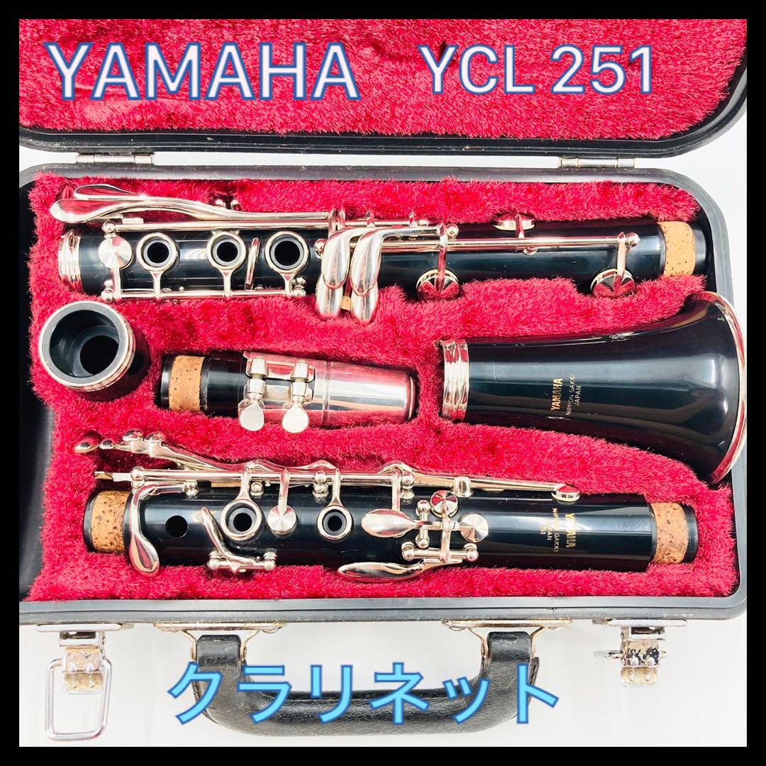 98 美品　YAMAHA ヤマハ クラリネット ハードケース付属 YCL-251