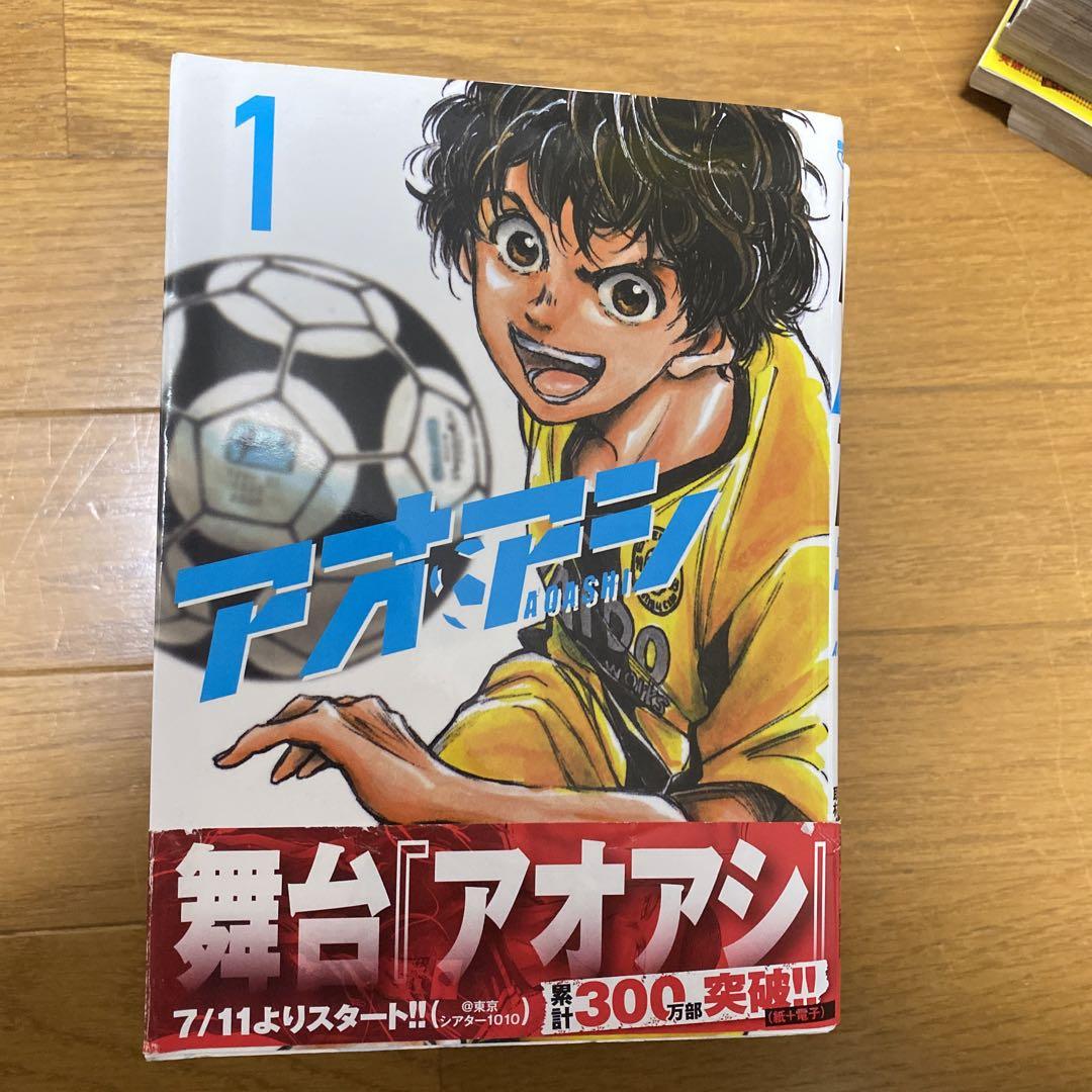 アオアシ1〜23巻