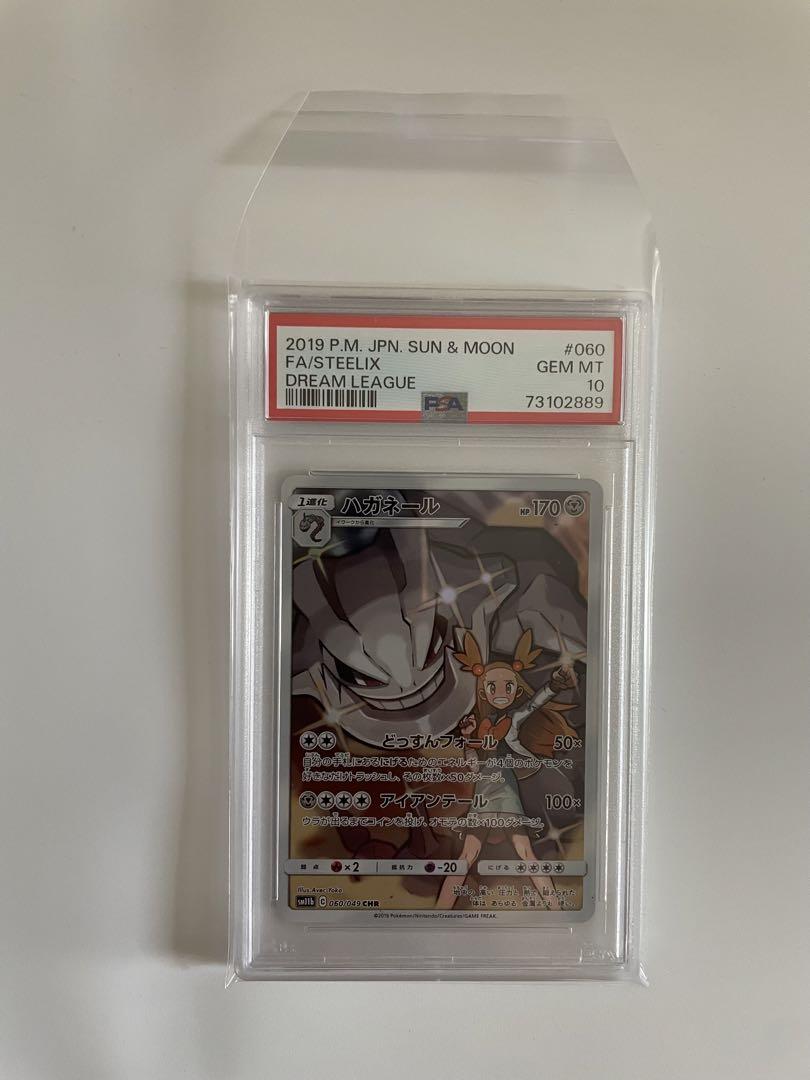 ハガネール CHR PSA10