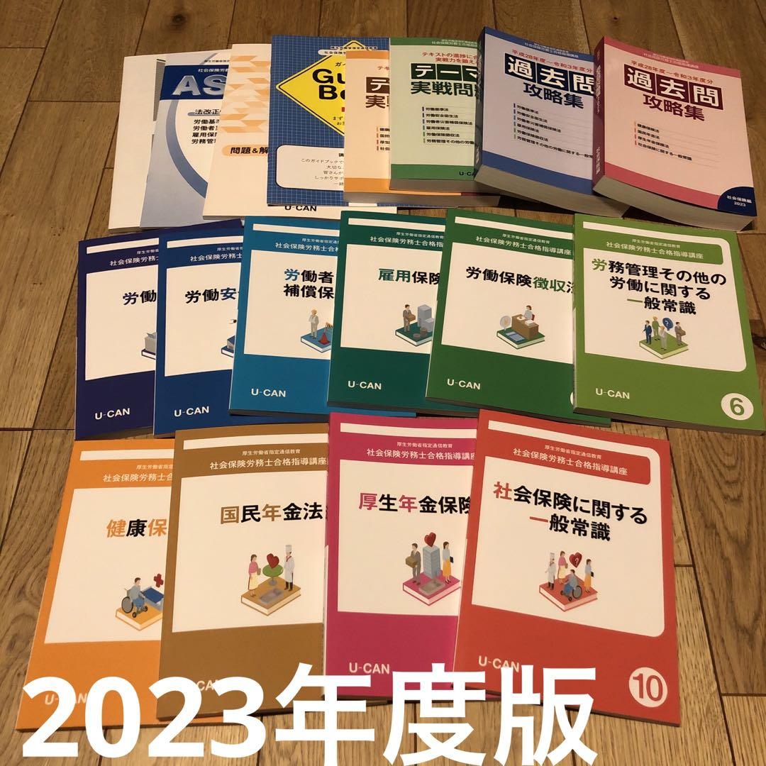 社労士　テキスト　過去問　問題集