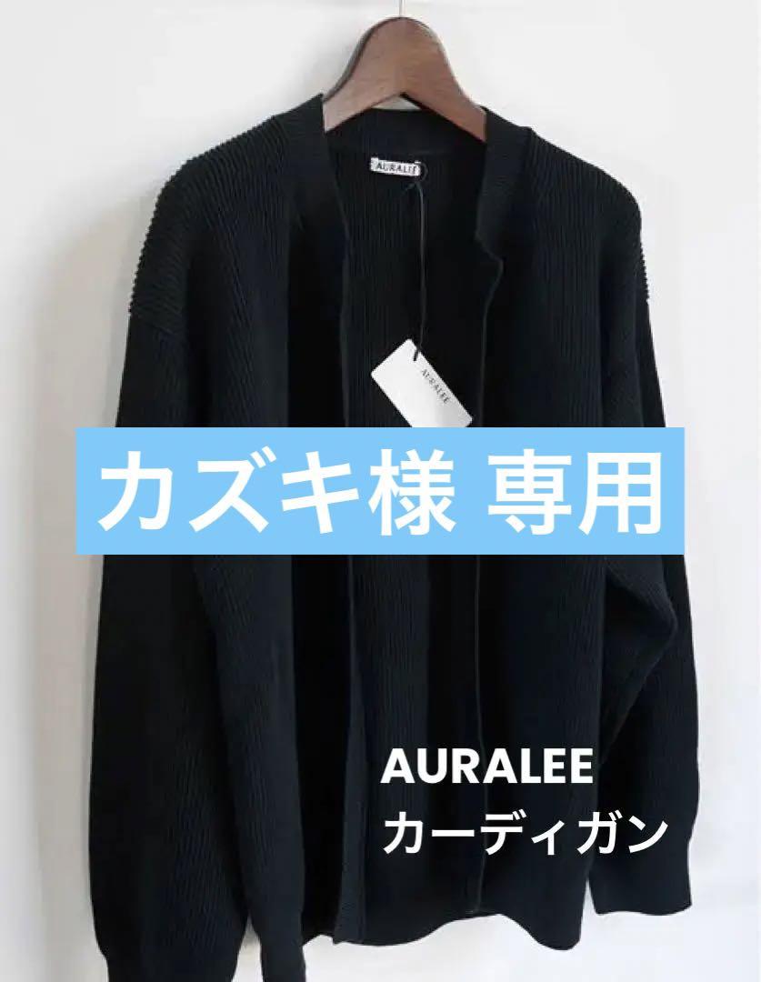 AURALEE/カーディガン
