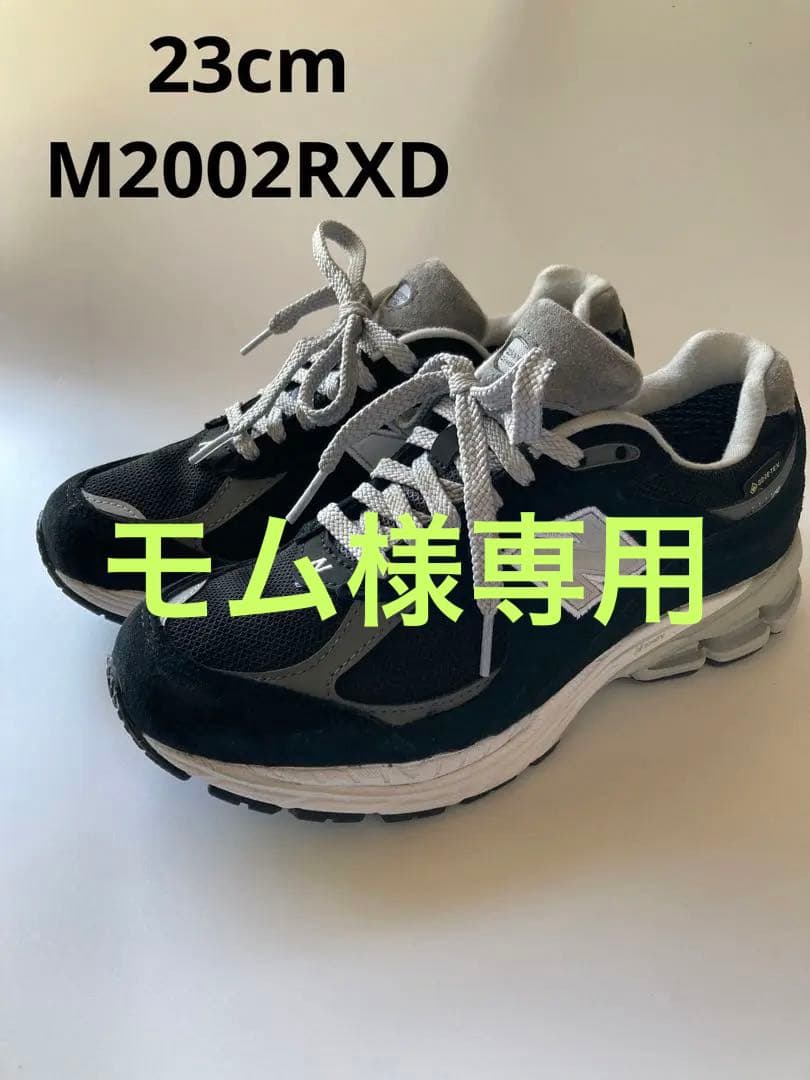 【美品】New balance M2002RXD Gore-Tex