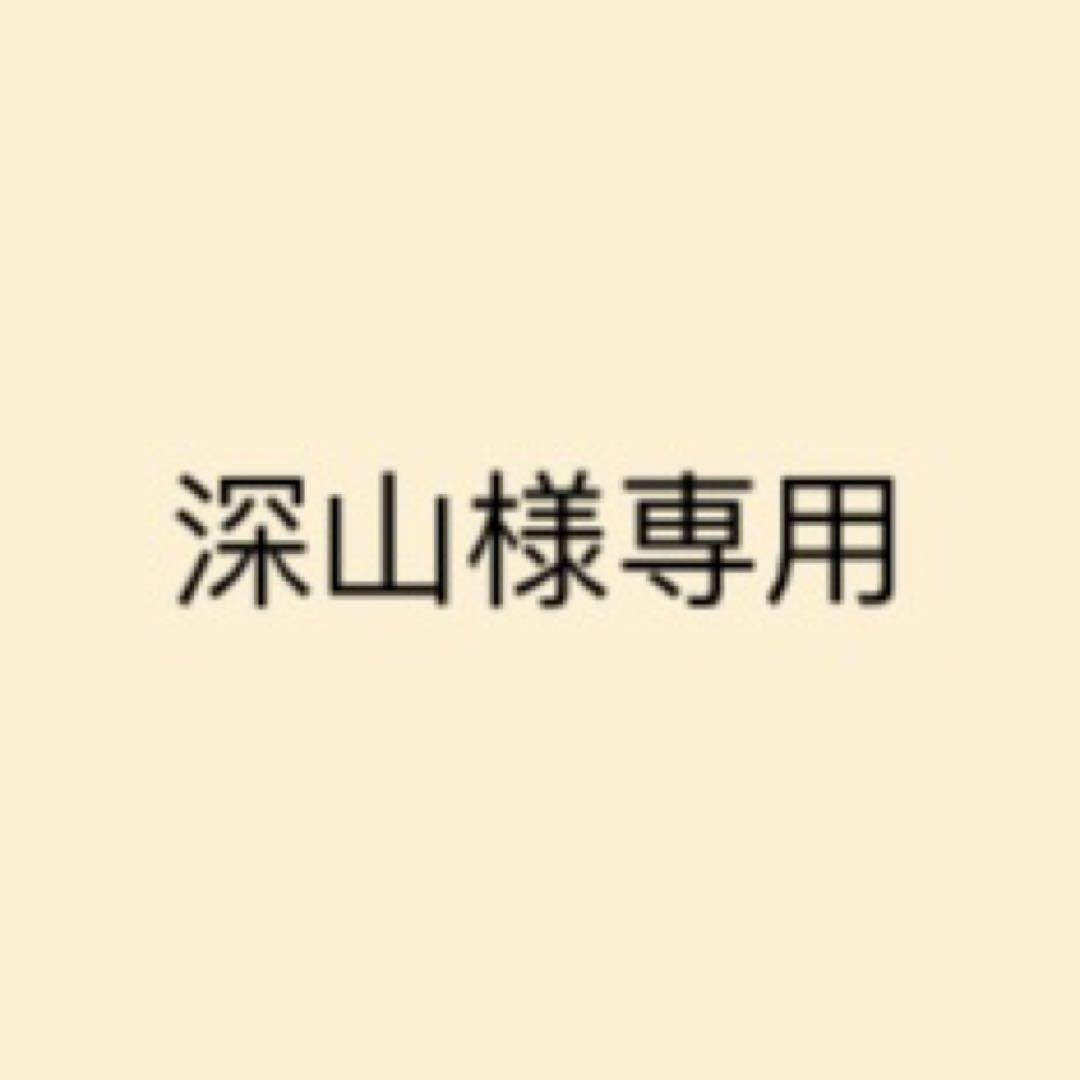 深山