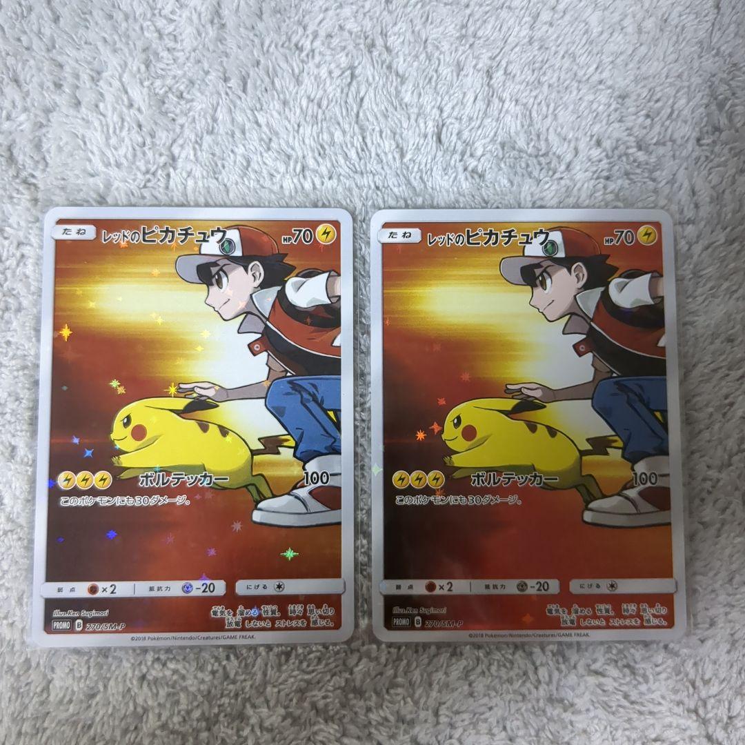 レッドのピカチュウ　2枚