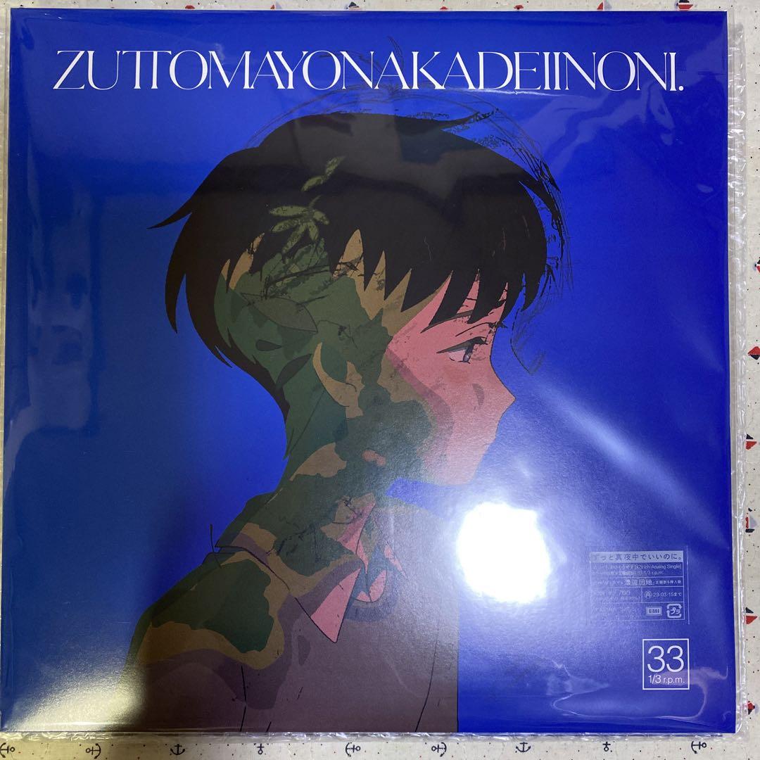 新素材新作 ずっと真夜中でいいのに。 消えてしまいそうです レコード 邦楽
