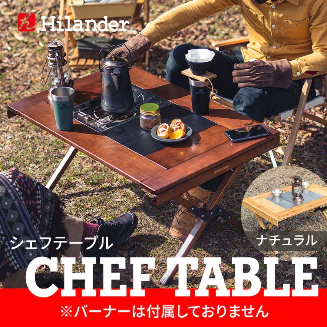 ハイランダー　シェフテーブル　ダークブラウン　新品未使用