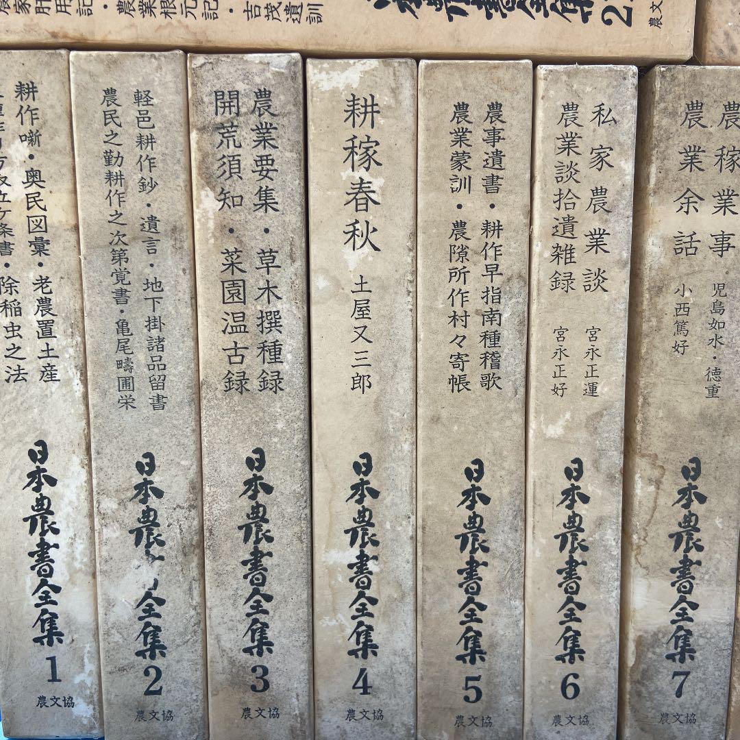 日本農書全集1から25.27から35    34冊
