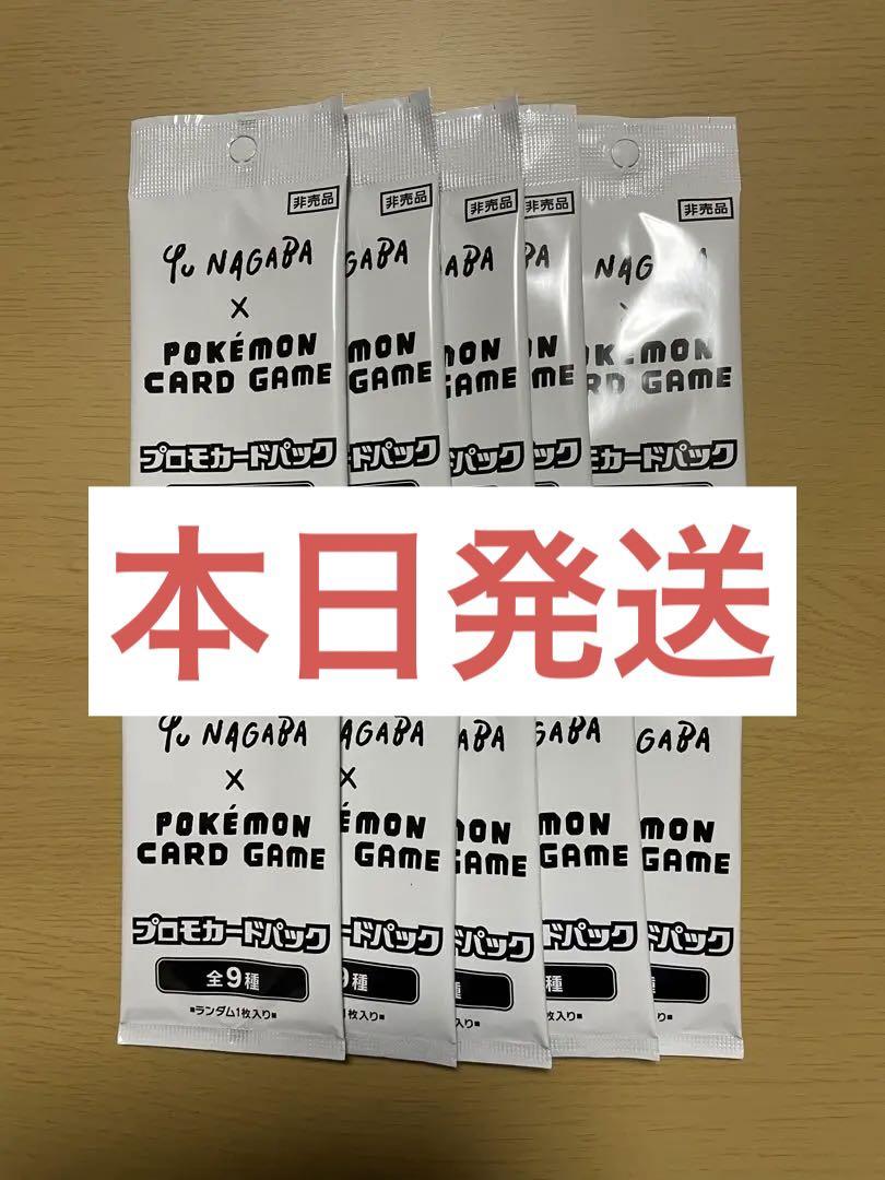 イーブイ　プロモパック  YU NAGABA 長場雄 10パック