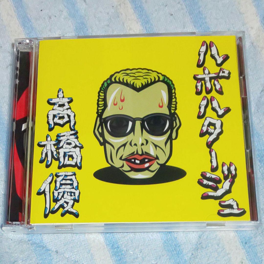 高橋優　ルポルタージュ　期間生産限定盤　三浦春馬