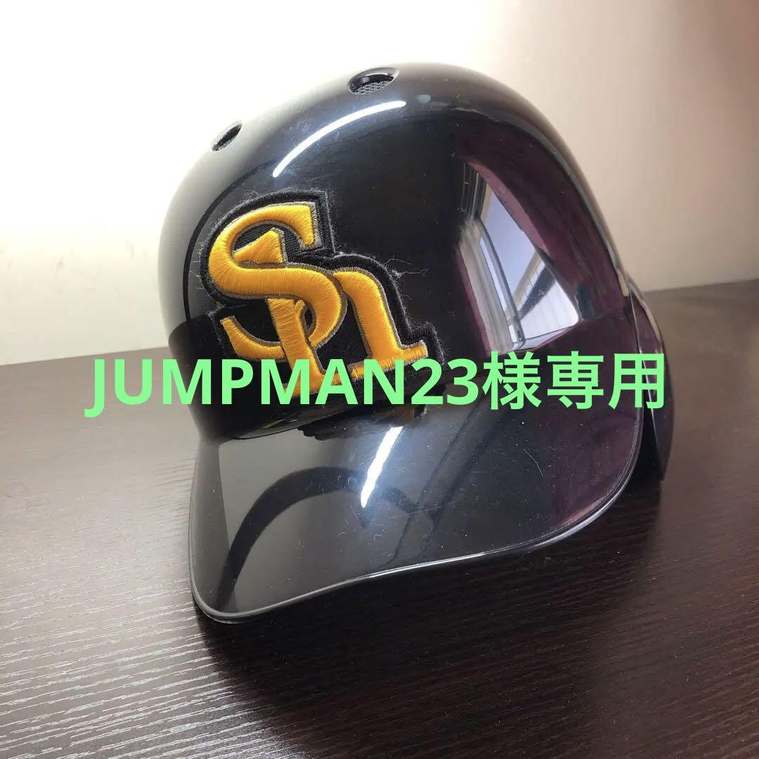 プロコレ　ソフトバンクホークス　硬式ヘルメット