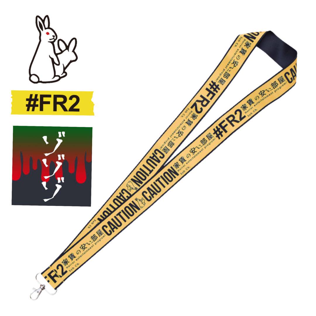 #FR2 × ZOZOZO ✨家賃の安い部屋 LONG NECK STRAP