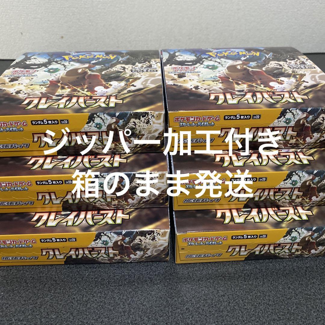 最終値下げ クレイバースト 6box ポケモンカードゲーム