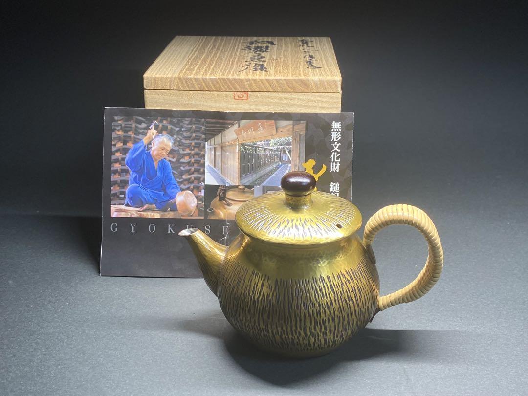 茶道具 無形文化財 玉川堂鎚起銅器急須 茶器 - 工芸品