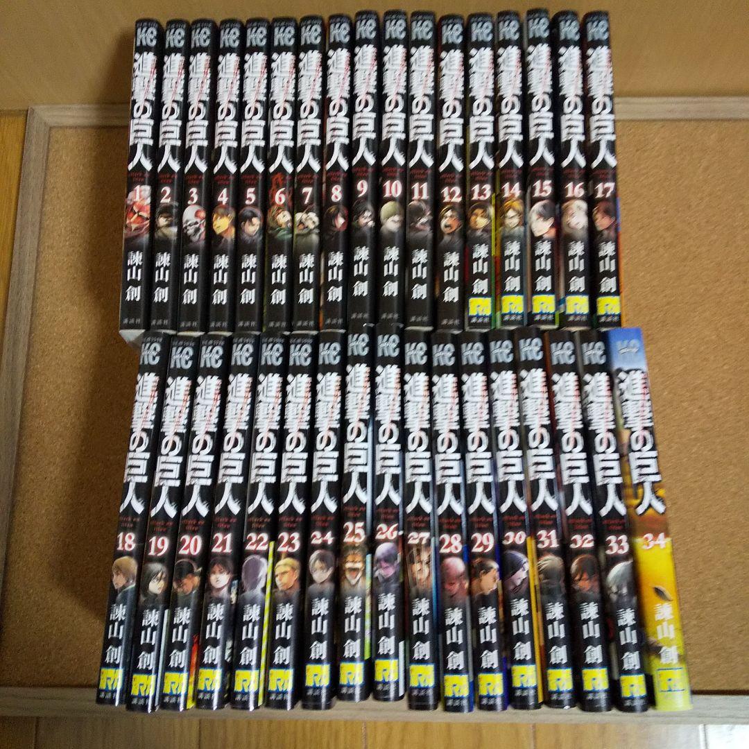進撃の巨人 1～34巻 全巻 セット