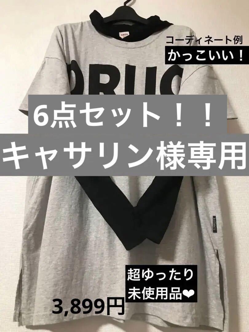 ドラッグストアーズ6点セット！