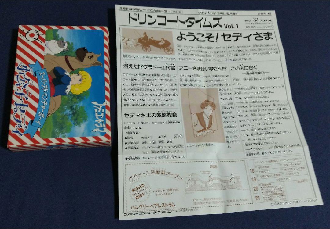 ファミコン 小公子セディ 箱説付き
