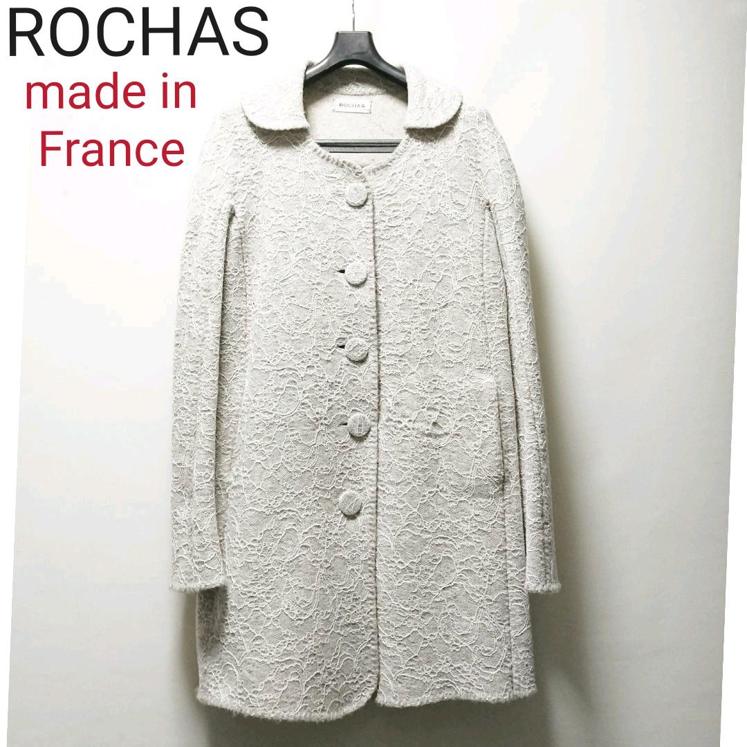 フランス製◇ロシャスROCHAS◇コート