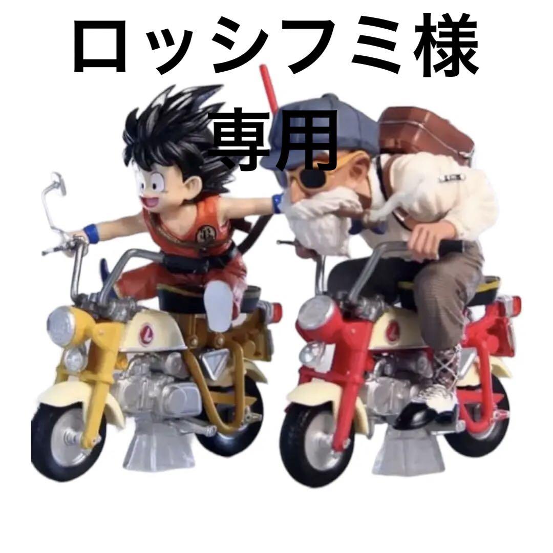 PVC DRAGON BALL　孫悟空×亀仙人 　バイク　フィギュア