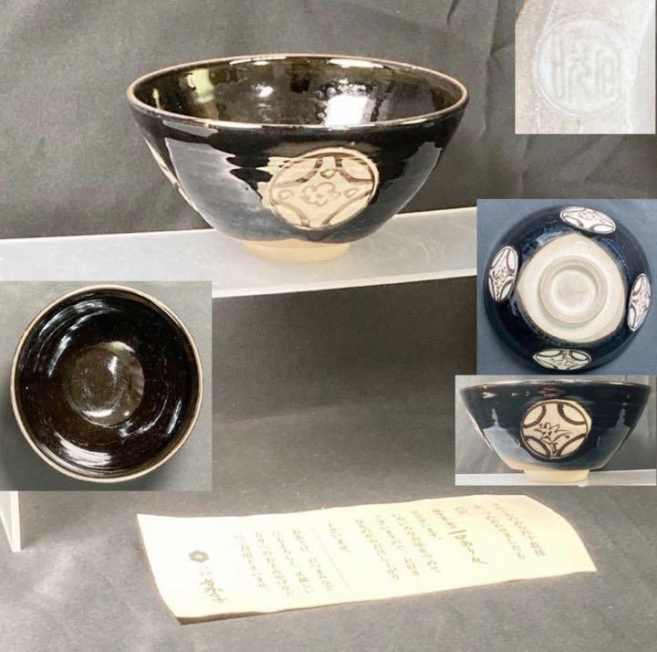 茶碗『 渡辺 六郎 作 』1客 黒 楽 茶器 茶道具 美術品 古美術 箱有