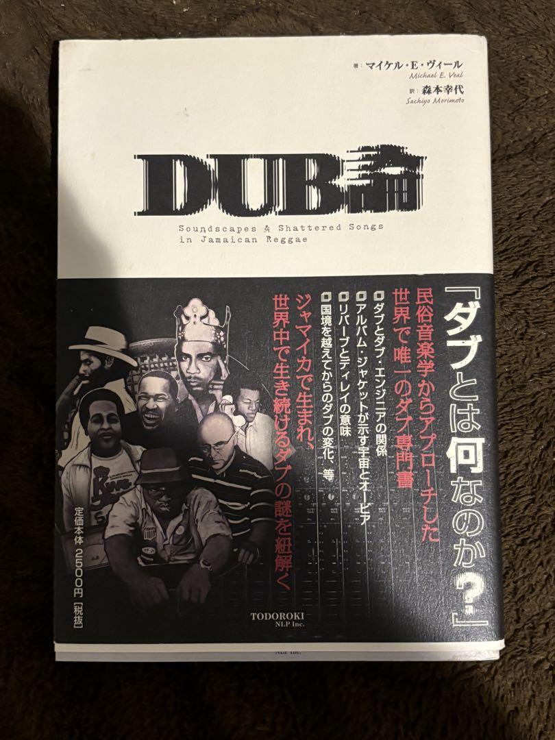 dub論