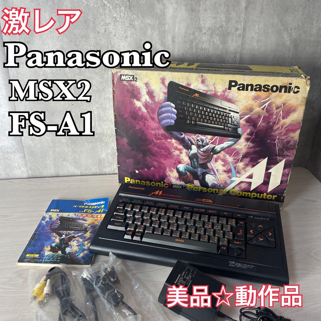 激レア 美品  パナソニック MSX2 FS-A1 動作品 元箱 内箱