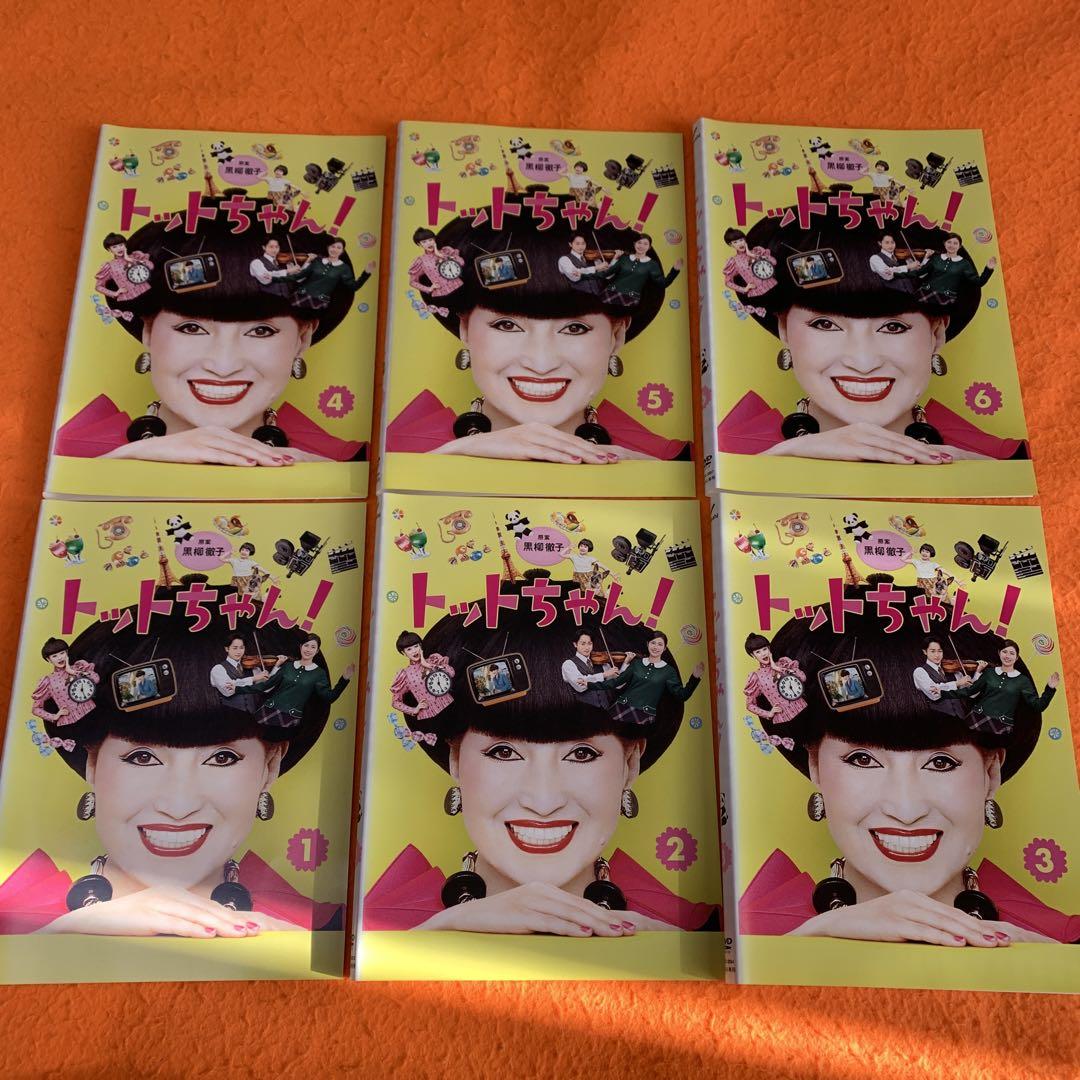 黒柳徹子　トットちゃん　 DVD 全巻セット　ドラマ