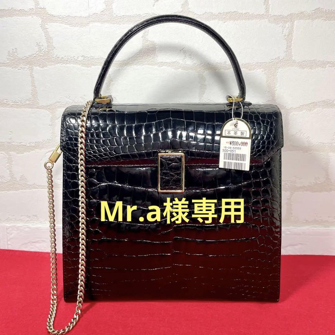 【タグ付き】クロコダイルレザー シャイニング レザー 2way ハンドバッグ