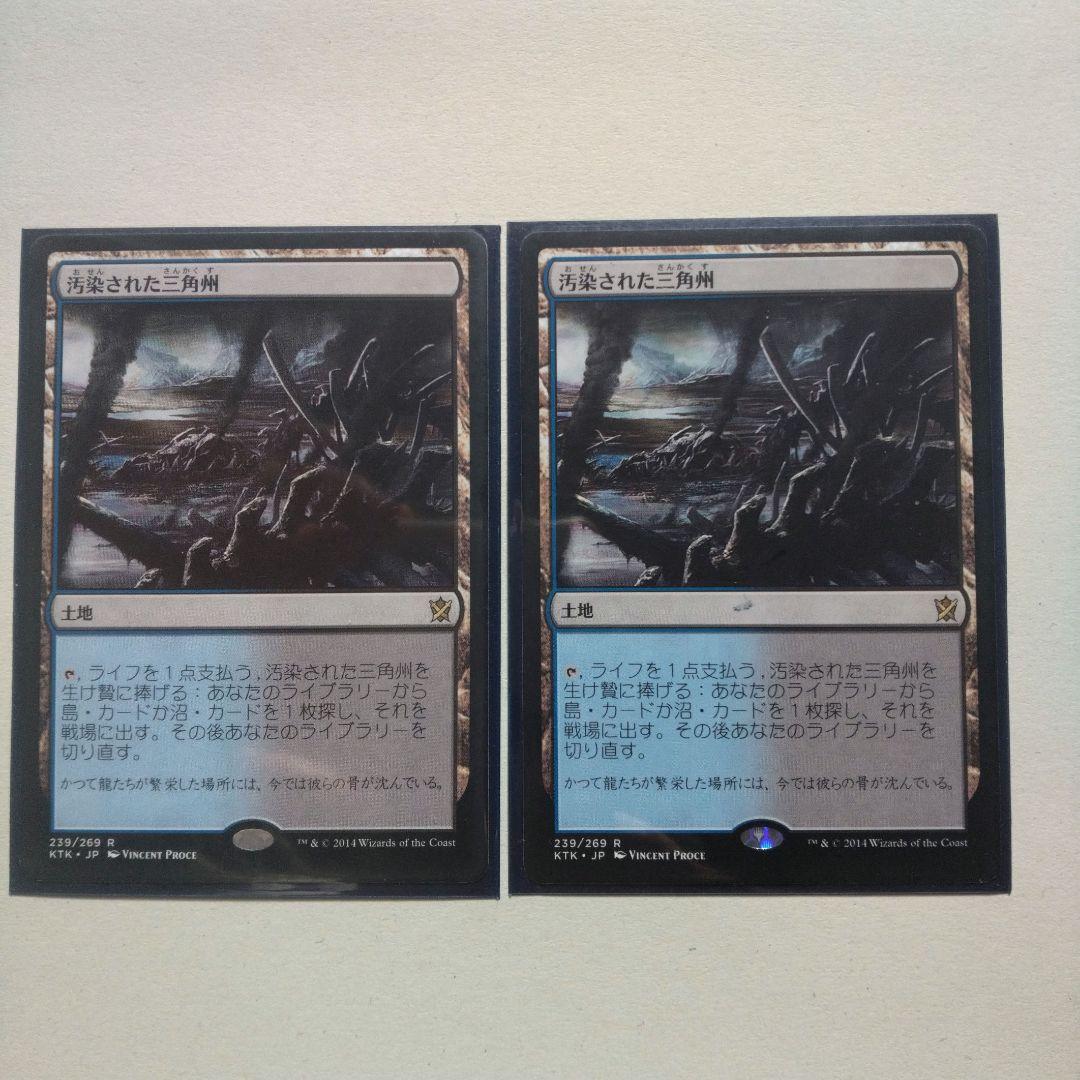 MTG 汚染された三角州 4枚