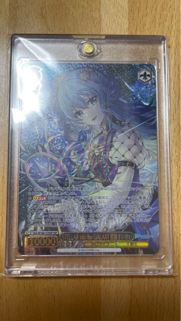 ホロライブ ヴァイスシュヴァルツ 星街すいせい SSP