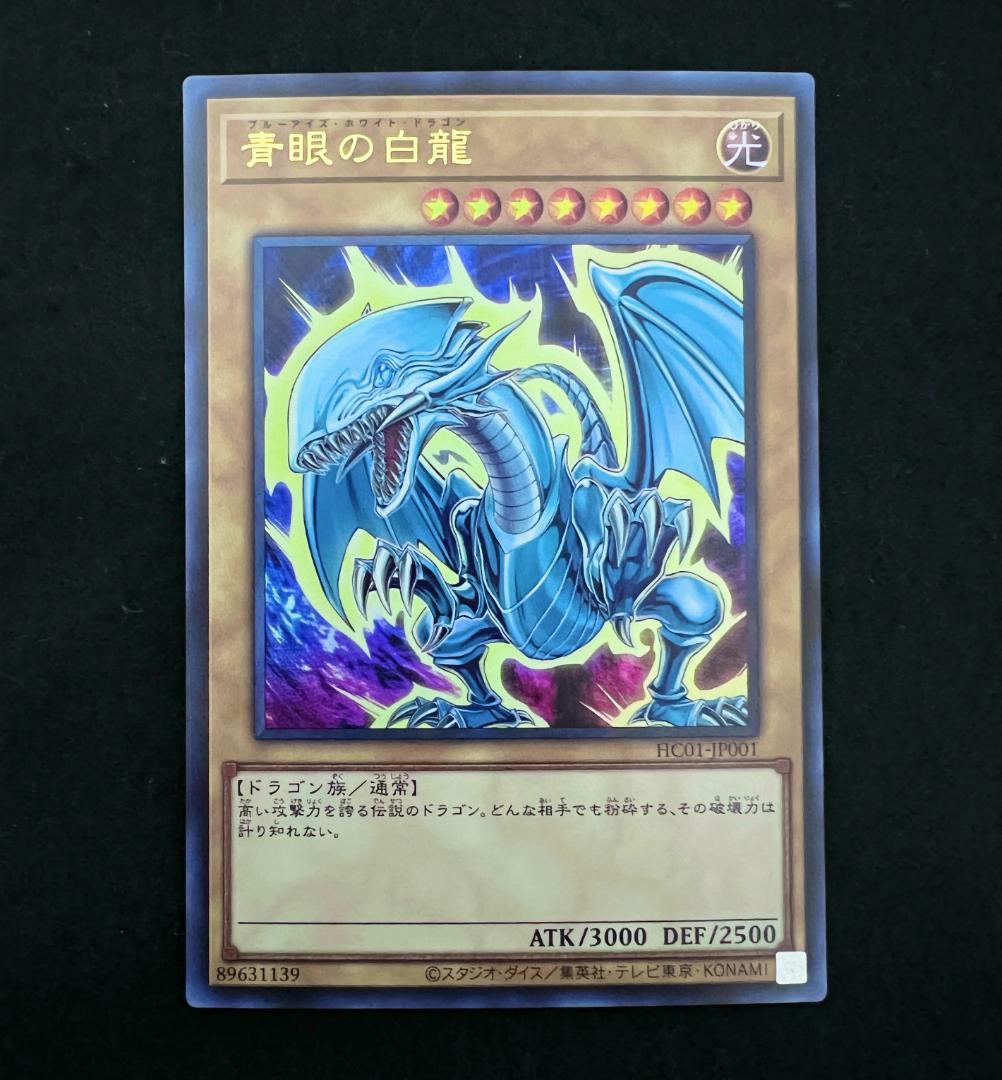 遊戯王 青眼の白龍 ウルトラレア