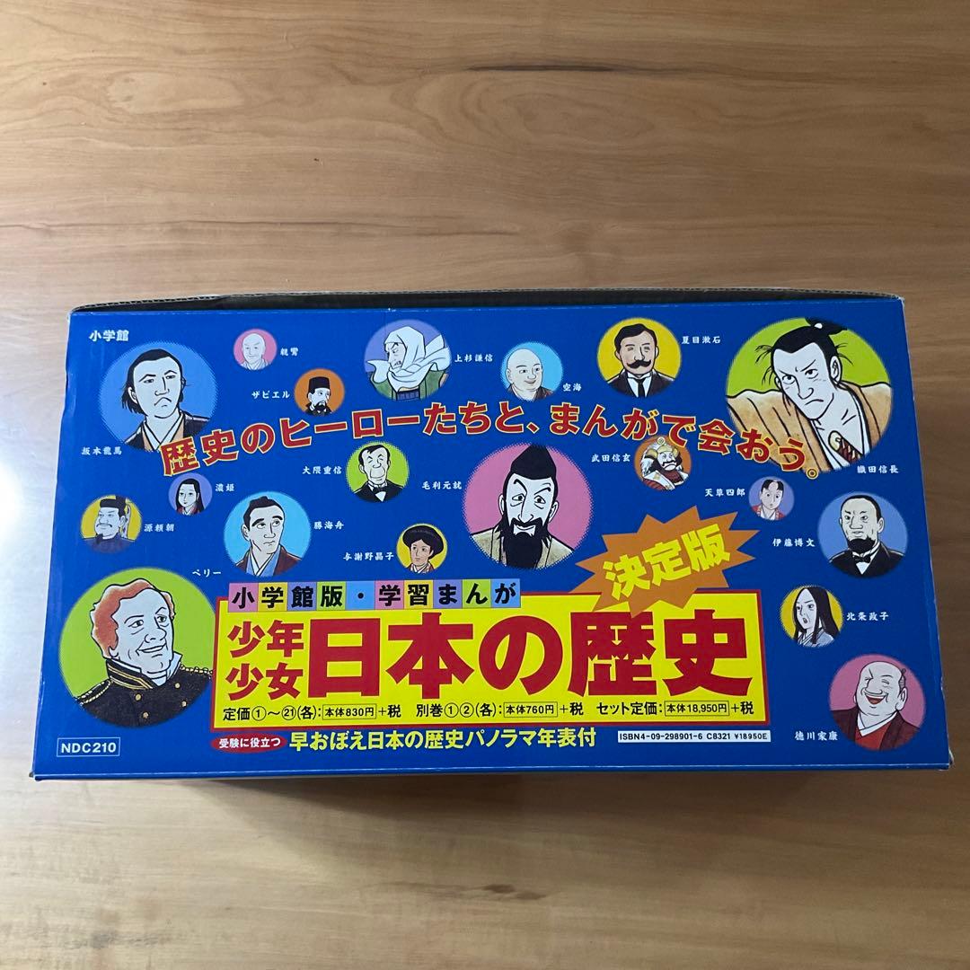 日本の歴史　全２３冊　小学館