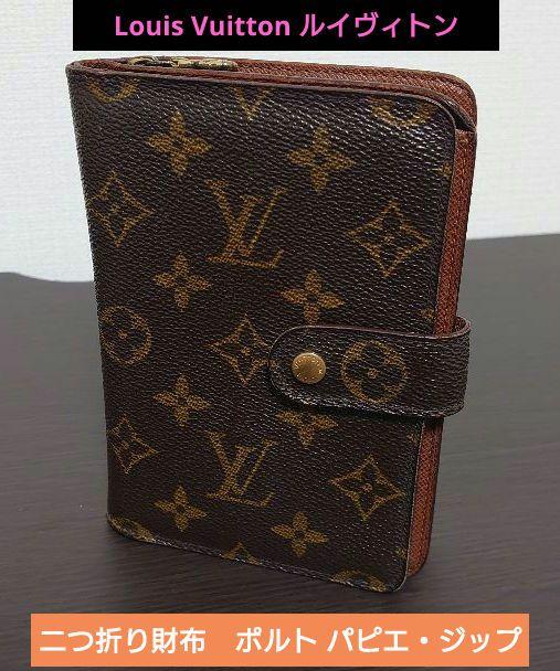 ◎最終値下げ✨　[希少✨]　ルイヴィトン 　二つ折り財布　ポルトパピエ・ジップ
