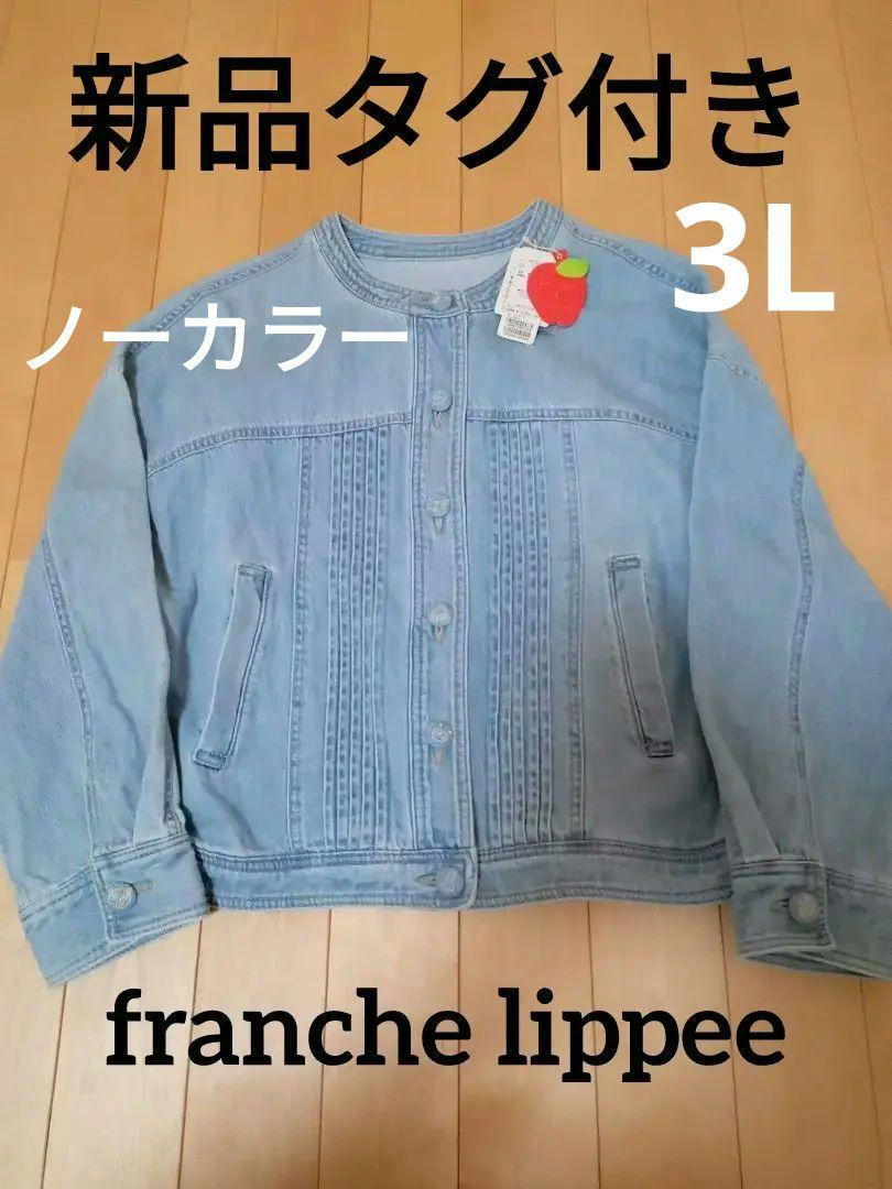 新品タグ付き☆franche lippee　フランシュリッペ　デニムジャケット