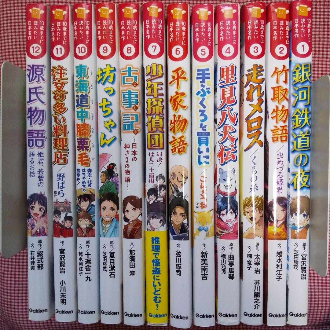 10歳までに読みたい日本名作 全12冊セット