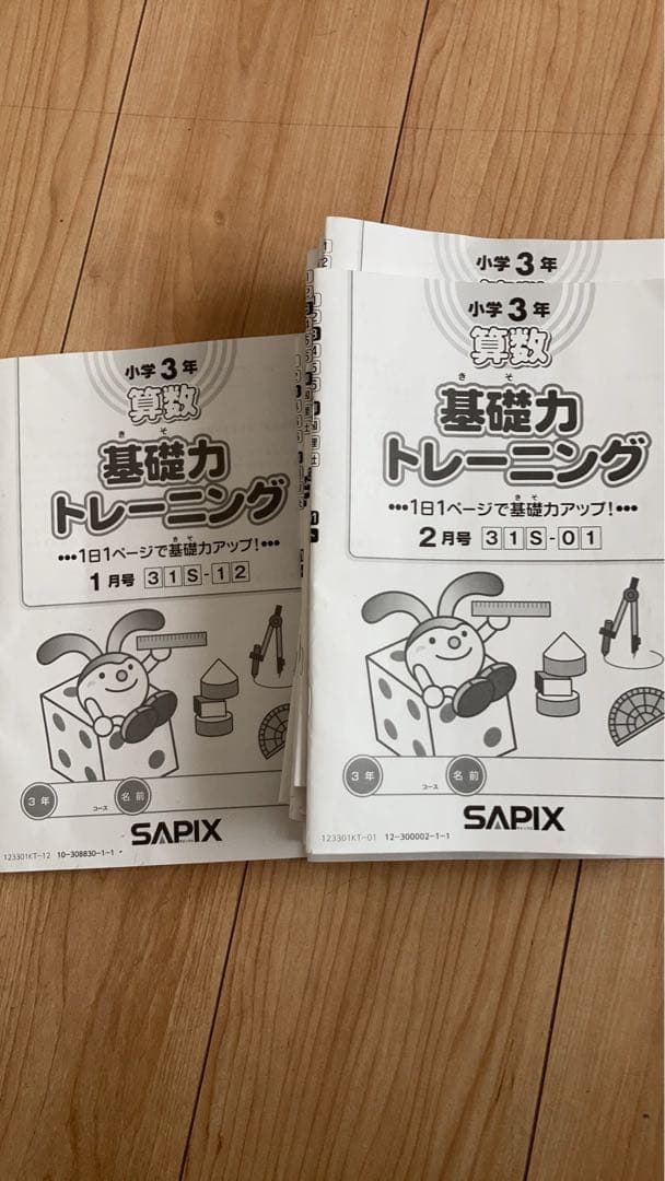 3年生 SAPIX 算数基礎力 一年分