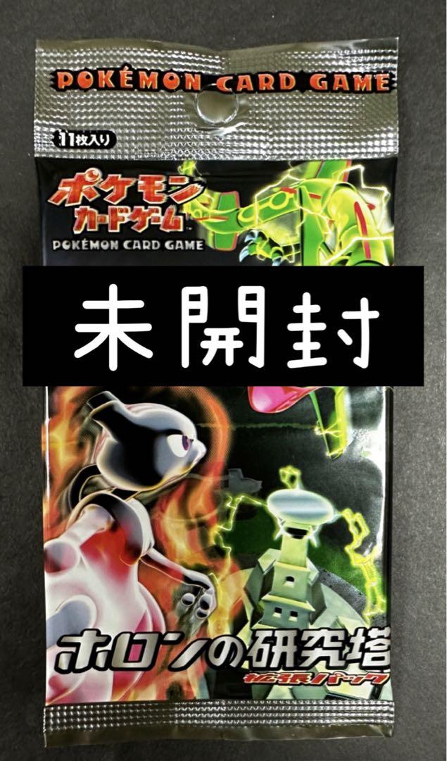 ◎ラスト2個◎ ★未開封 ★絶版★ポケモンカードゲーム【ホロンの研究塔】