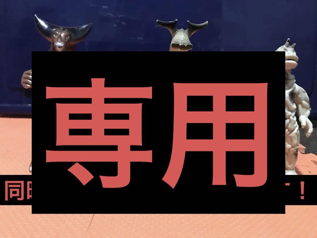 ウルトラ怪獣ソフビセット①