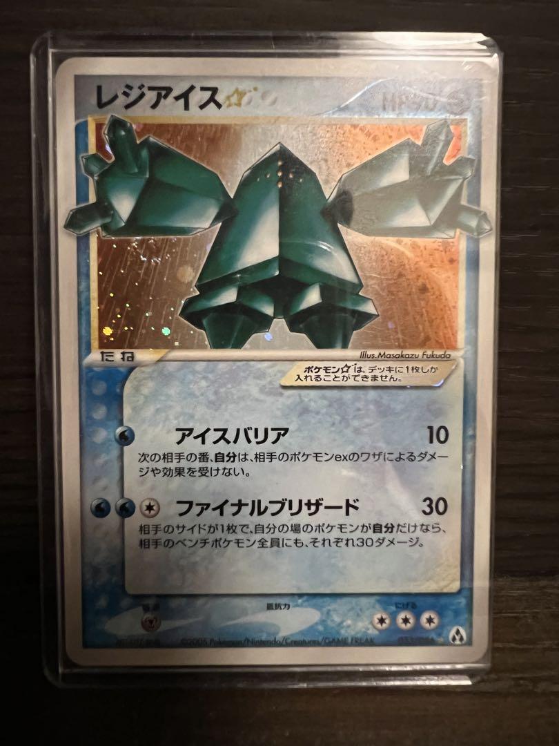 レジアイス　スター　アンリミテッド　美品　まぼろしの森　希少