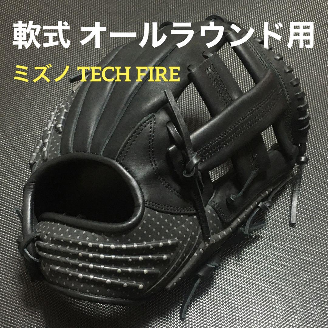 mizuno ミズノTECH FIRE 軟式 オールラウンド用グローブ