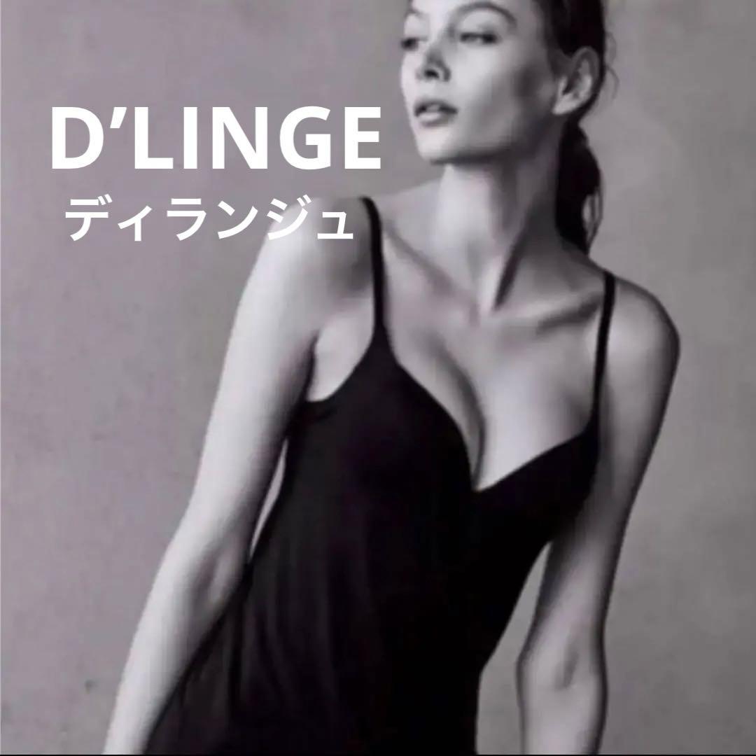 D’LINGE  ディランジュ　キャミソール　ディノス