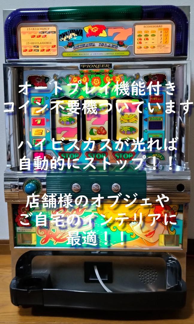 パチスロ実機★パイオニア★シオサイ30★オートプレイ機能付コイン不要機付★超レア