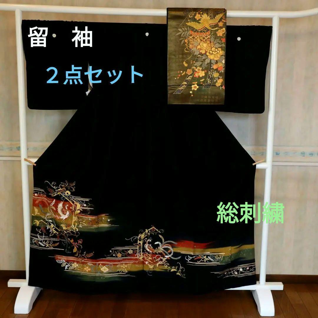 4632　留袖　２点セット 結婚式　鳳凰