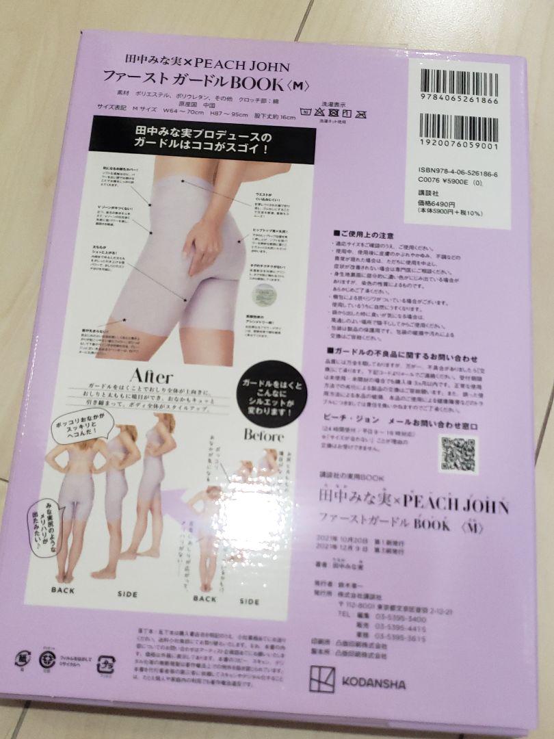 田中みな実×PEACHJOHN ファーストガードルBOOK<M>　ラベンダー