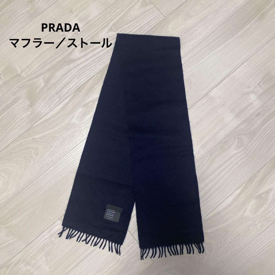 【美品】PRADA マフラー／ストール カシミヤ&ウール